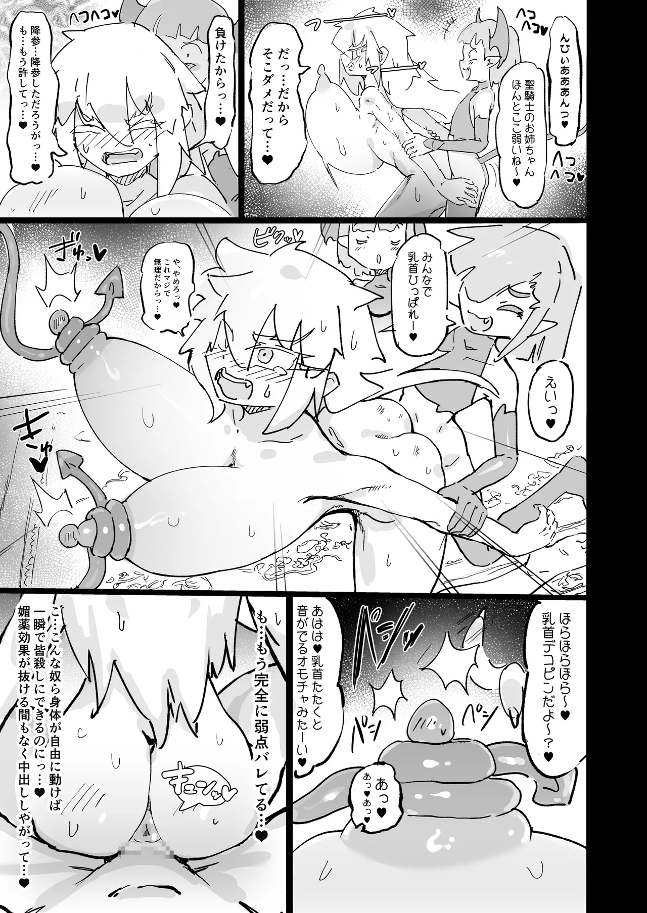 [裏垢] 聖女エリスはお貢ぎ上手 – Halaman 30