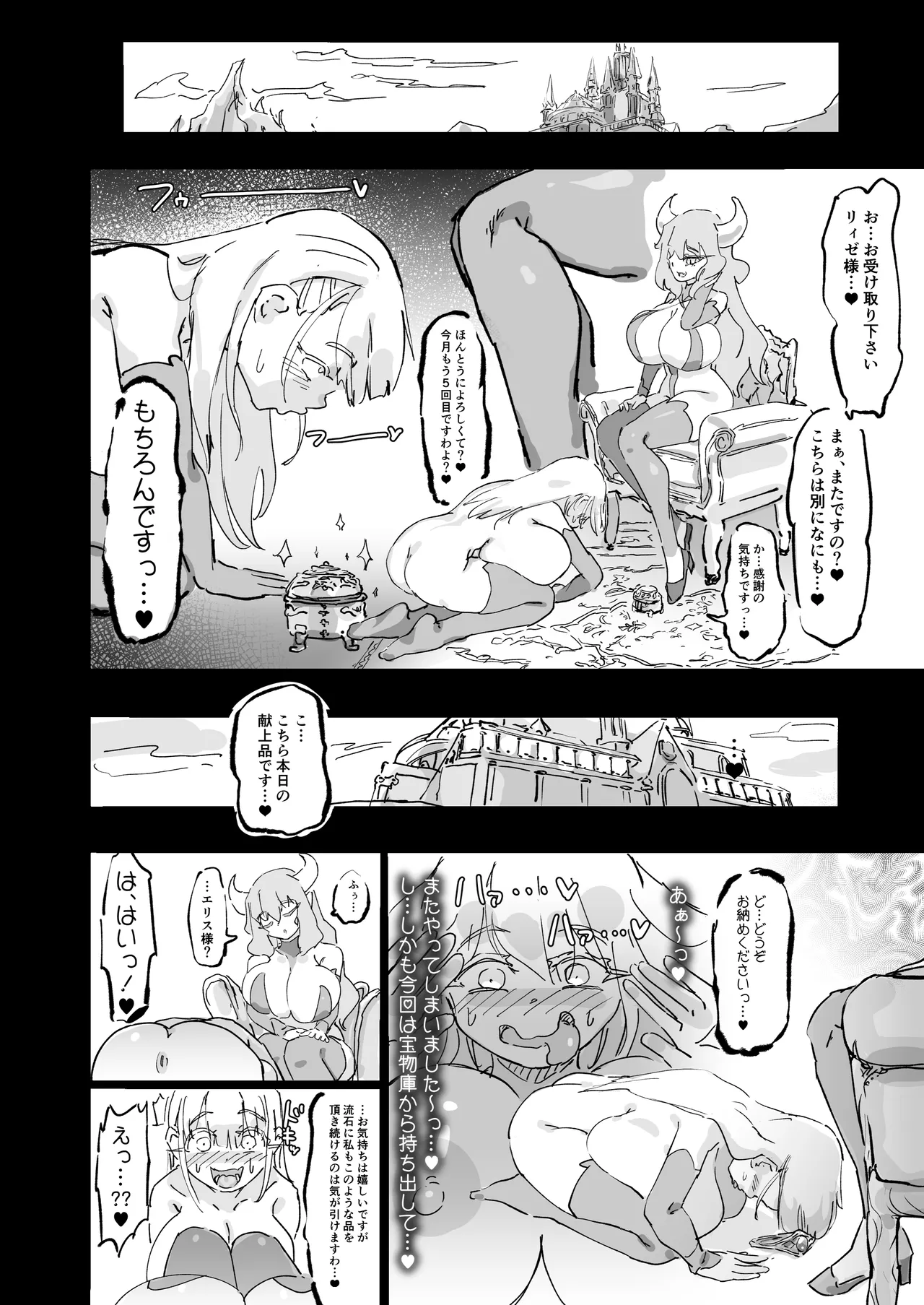 [裏垢] 聖女エリスはお貢ぎ上手 – Halaman 31