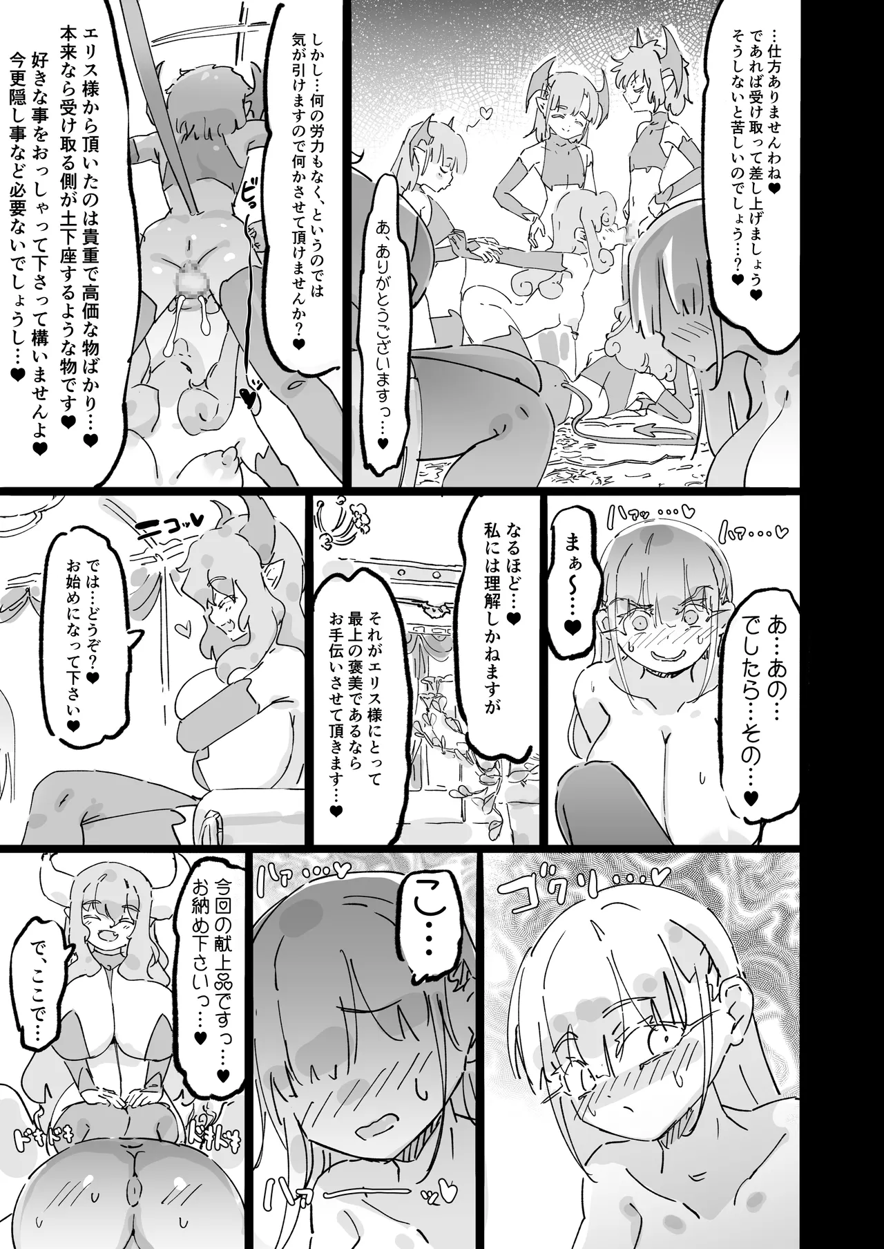 [裏垢] 聖女エリスはお貢ぎ上手 – Halaman 34