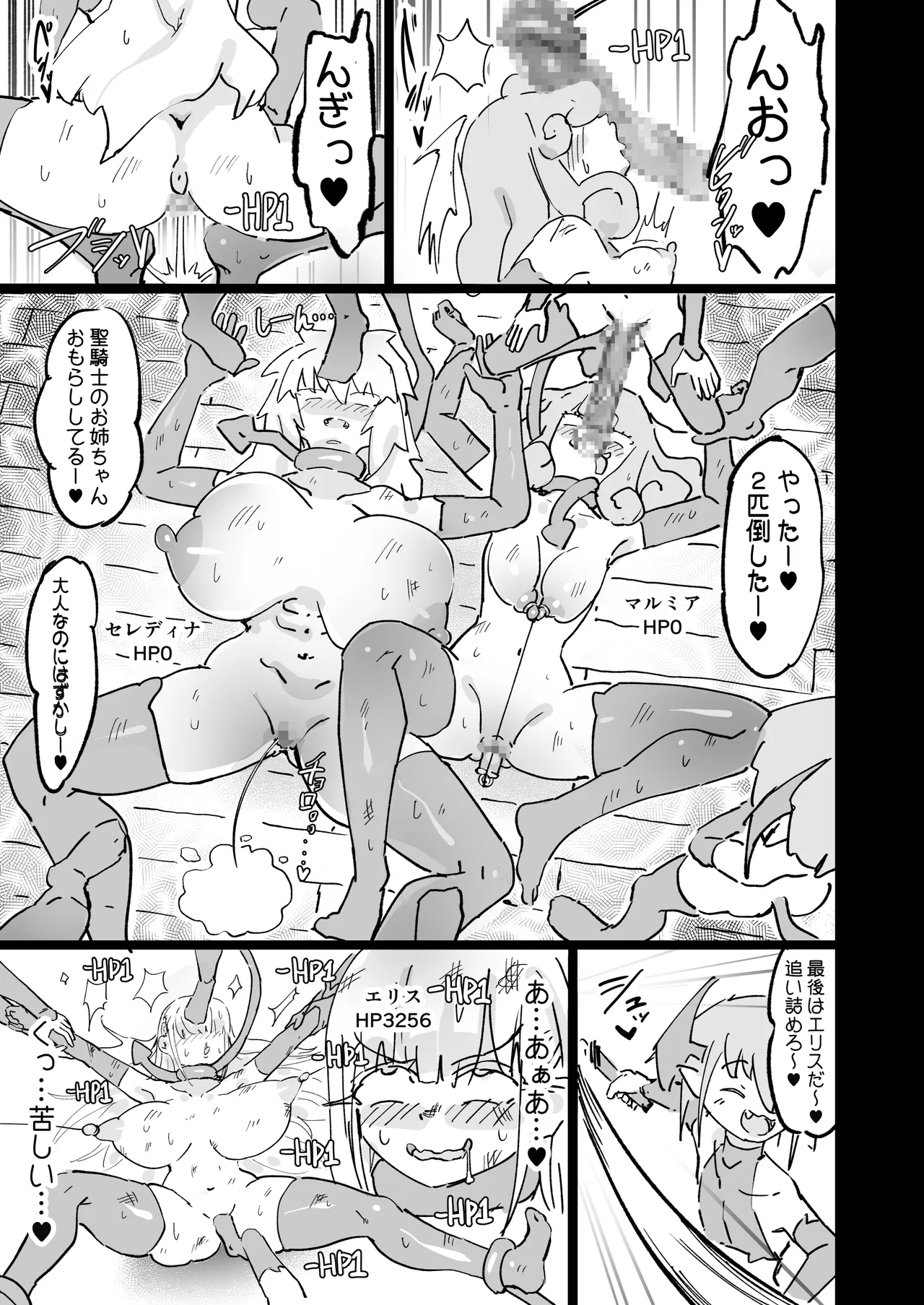 [裏垢] 聖女エリスはお貢ぎ上手 – Halaman 42