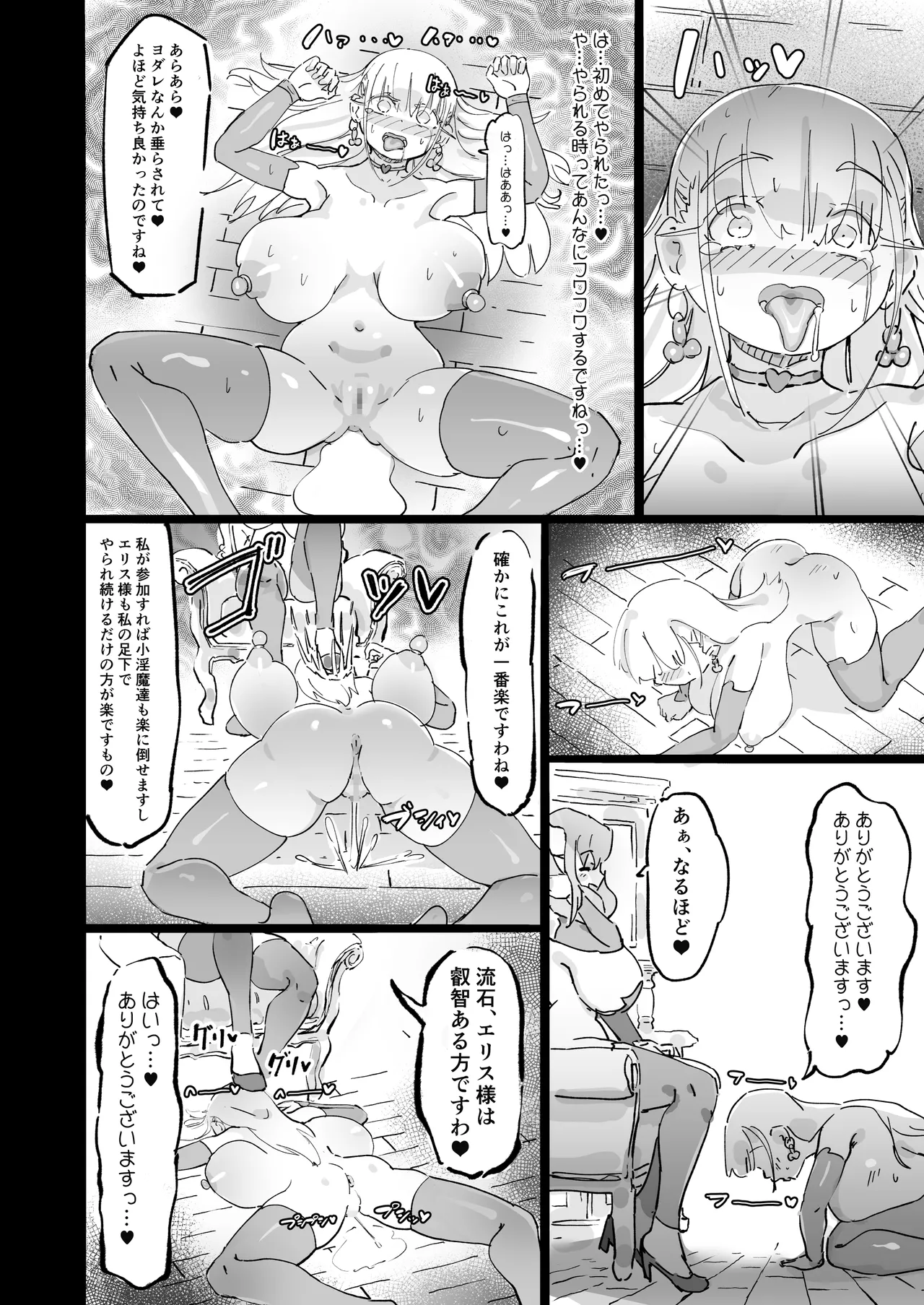 [裏垢] 聖女エリスはお貢ぎ上手 – Halaman 45