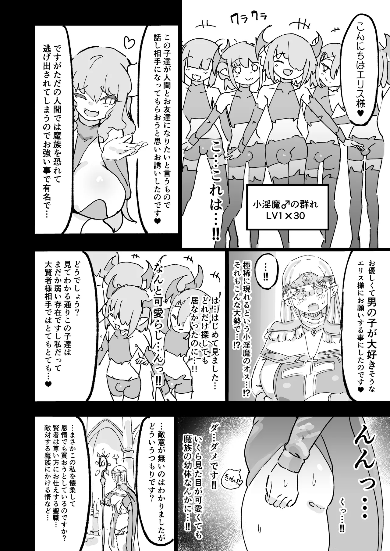 [裏垢] 聖女エリスはお貢ぎ上手 – Halaman 5