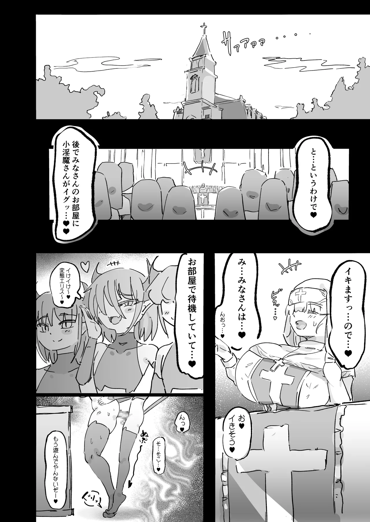 [裏垢] 聖女エリスはお貢ぎ上手 – Halaman 57