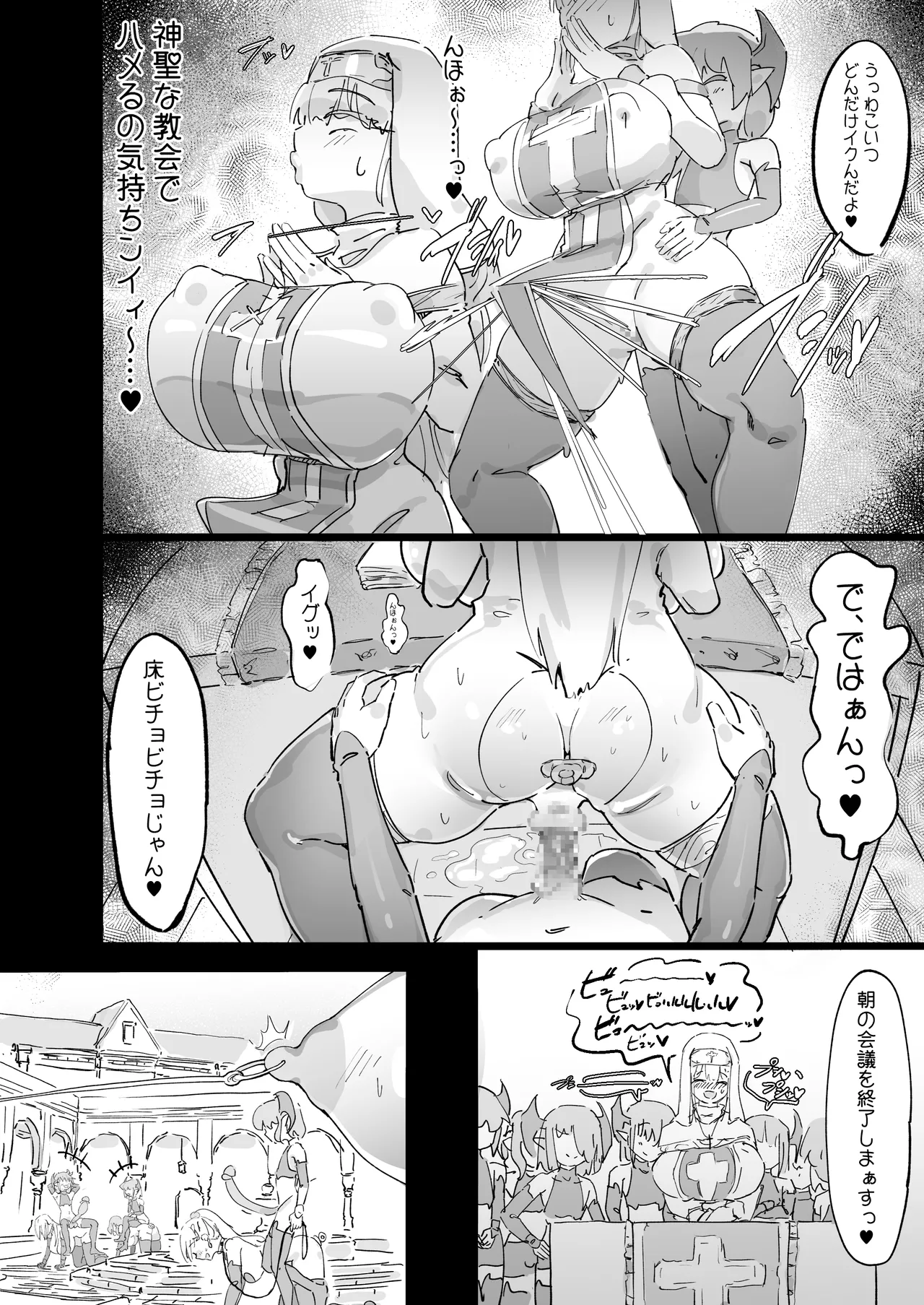 [裏垢] 聖女エリスはお貢ぎ上手 – Halaman 59