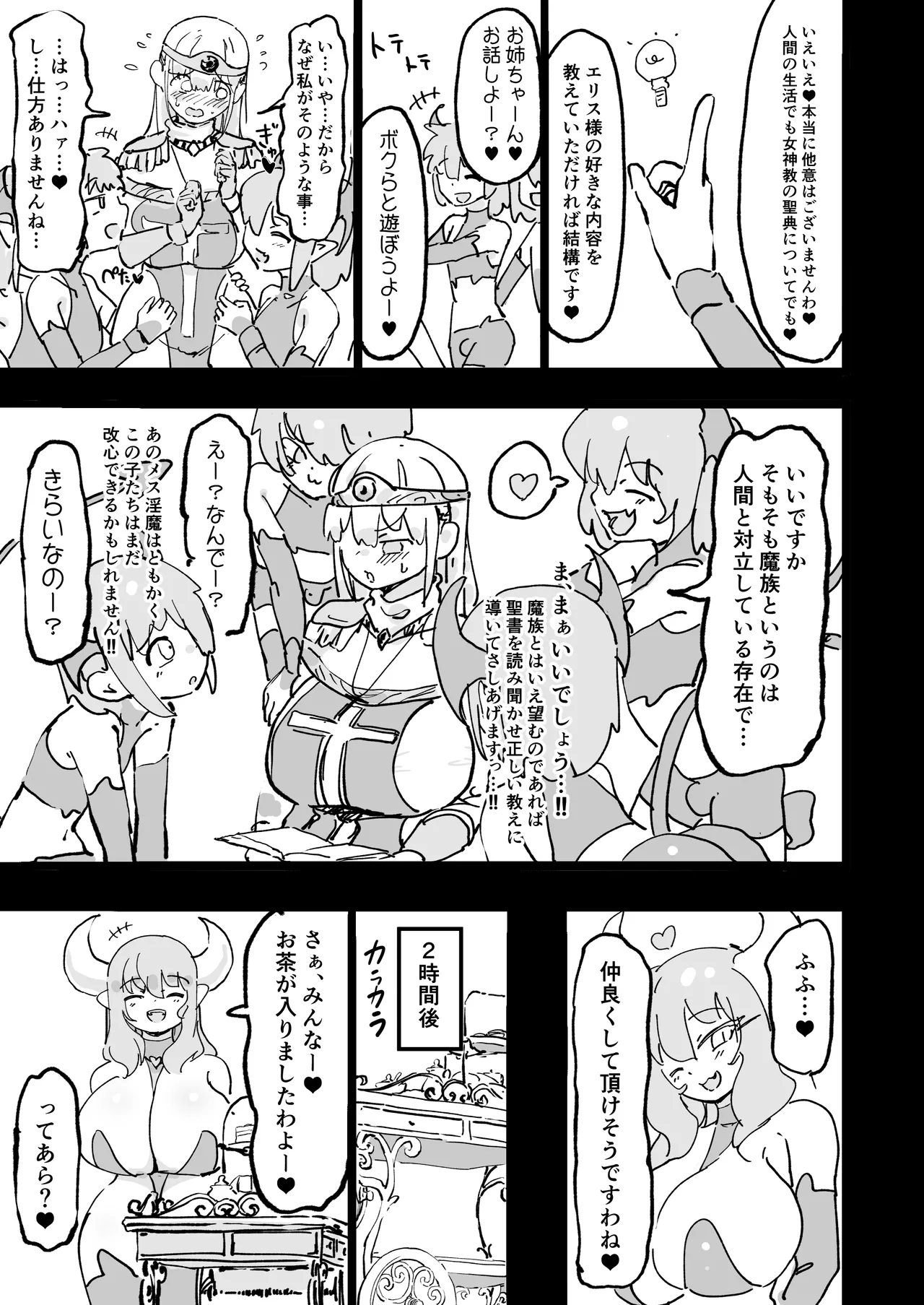 [裏垢] 聖女エリスはお貢ぎ上手 – Halaman 6