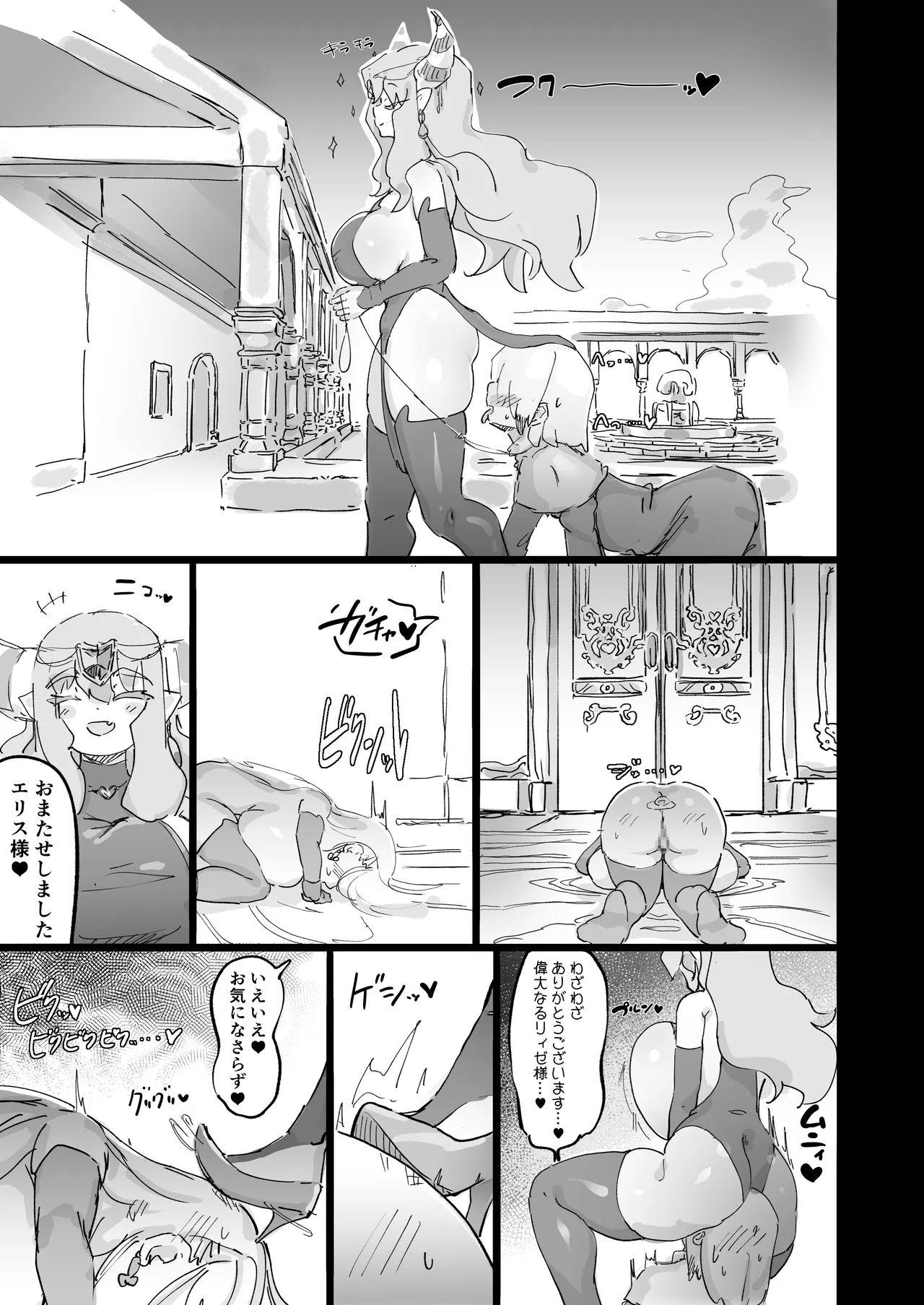 [裏垢] 聖女エリスはお貢ぎ上手 – Halaman 60