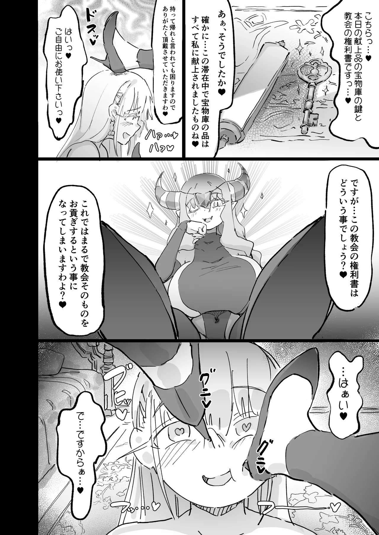 [裏垢] 聖女エリスはお貢ぎ上手 – Halaman 63