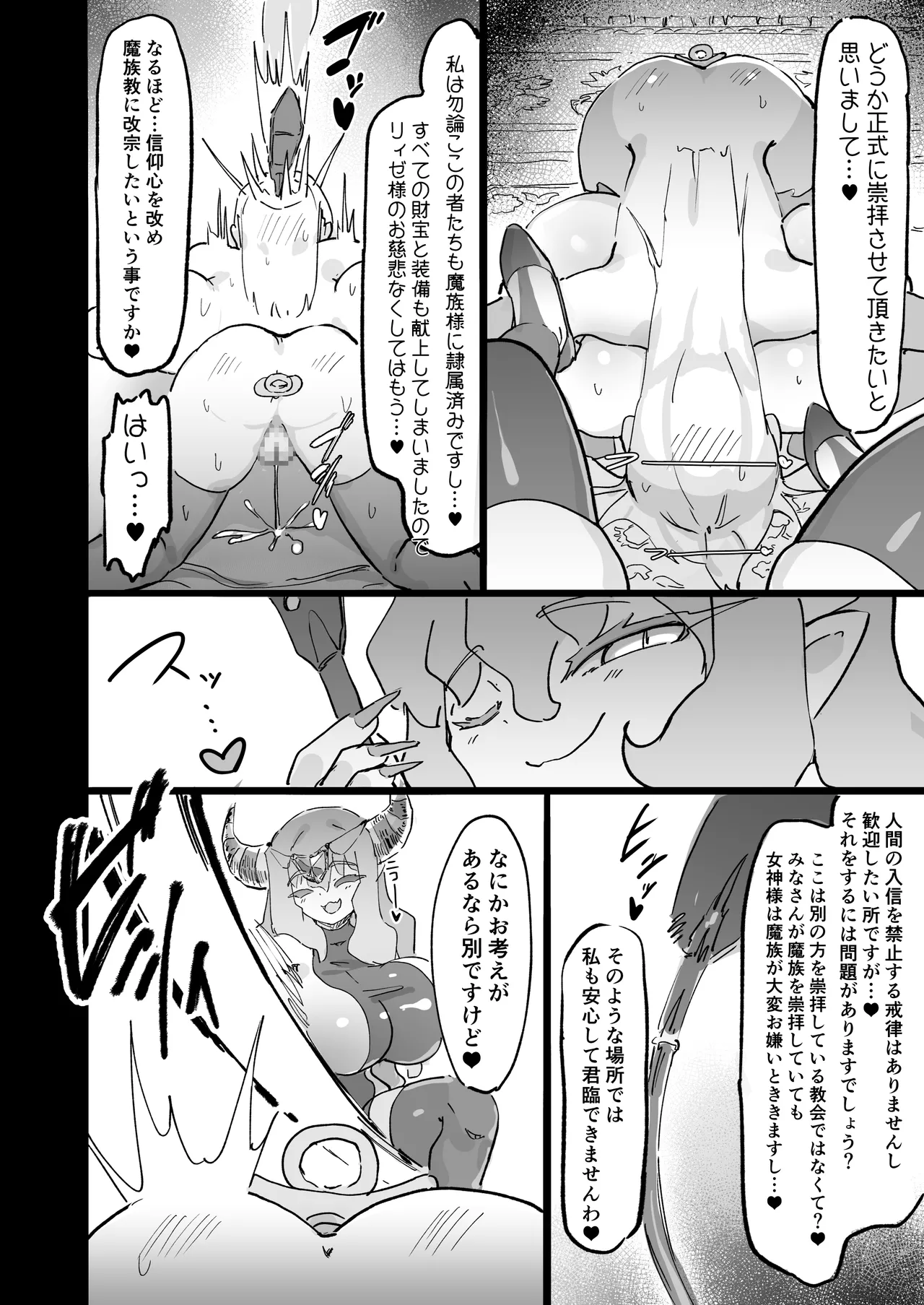 [裏垢] 聖女エリスはお貢ぎ上手 – Halaman 64