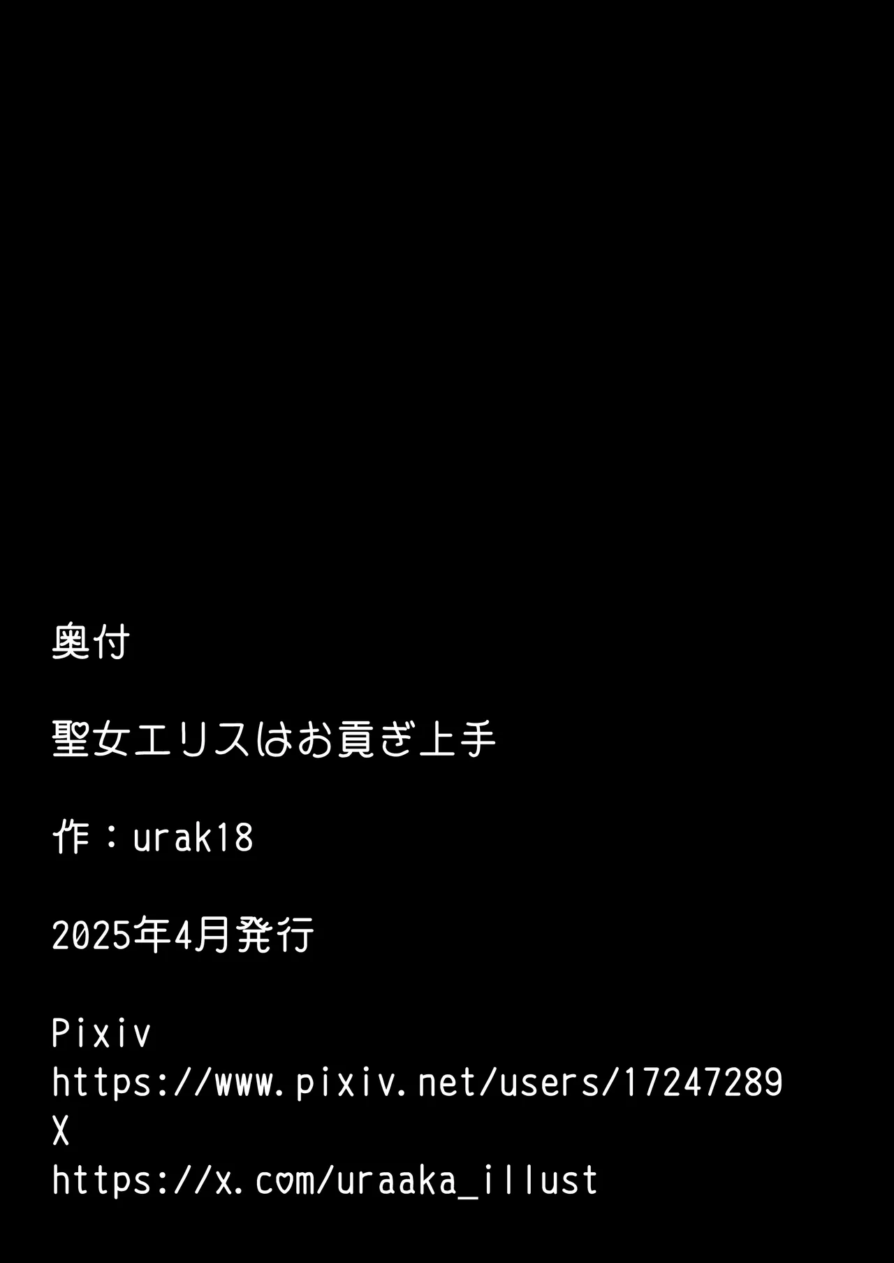 [裏垢] 聖女エリスはお貢ぎ上手 – Halaman 69