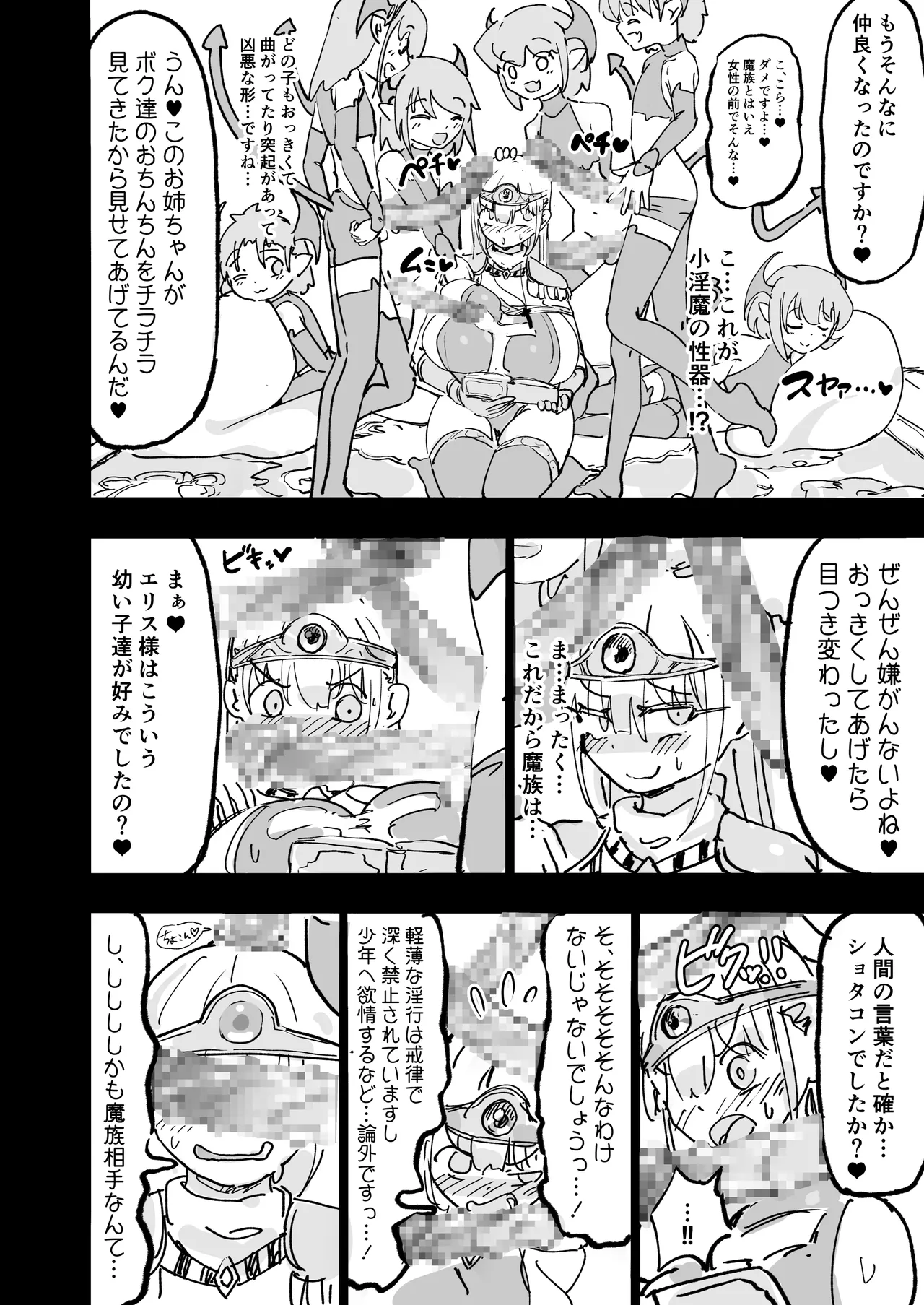 [裏垢] 聖女エリスはお貢ぎ上手 – Halaman 7