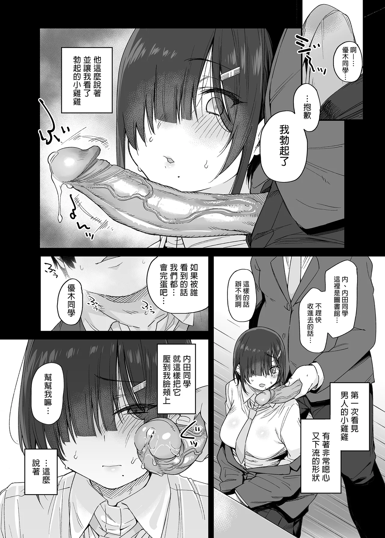 [かるわに (らま)][かるわに (らま)] 優木さんはボクのモノ [中文] [無修正] – Halaman 11