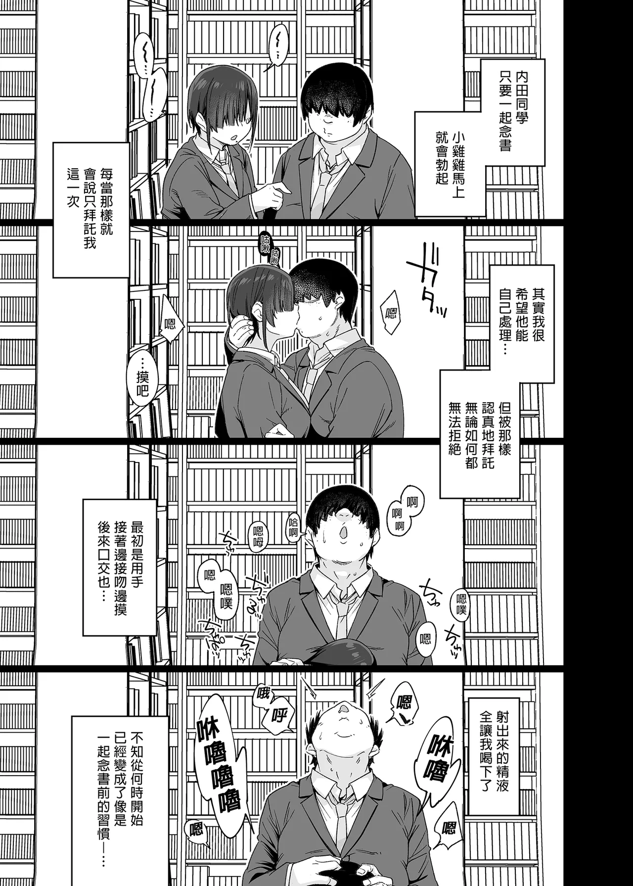 [かるわに (らま)][かるわに (らま)] 優木さんはボクのモノ [中文] [無修正] – Halaman 14