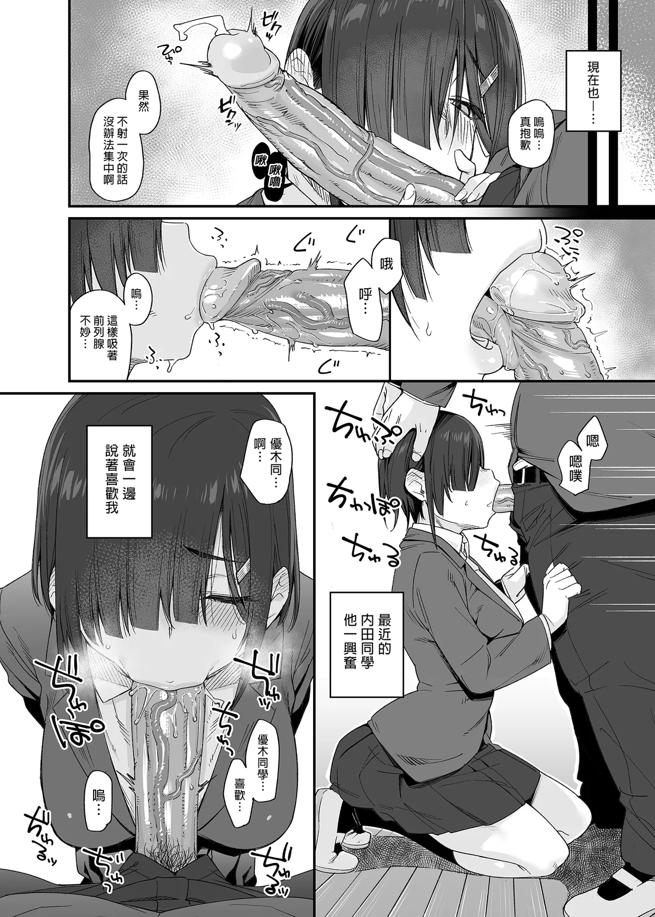 [かるわに (らま)][かるわに (らま)] 優木さんはボクのモノ [中文] [無修正] – Halaman 15