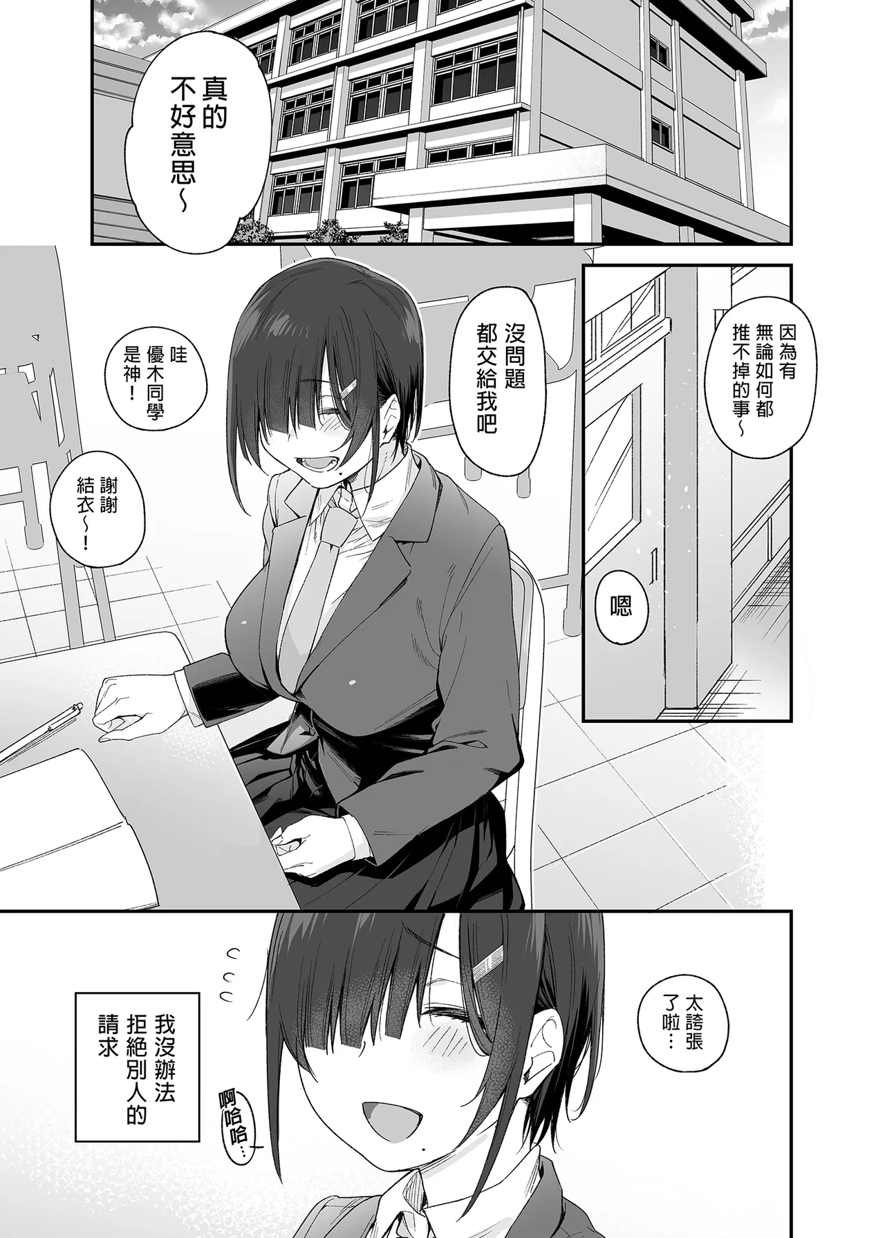 [かるわに (らま)][かるわに (らま)] 優木さんはボクのモノ [中文] [無修正] – Halaman 2