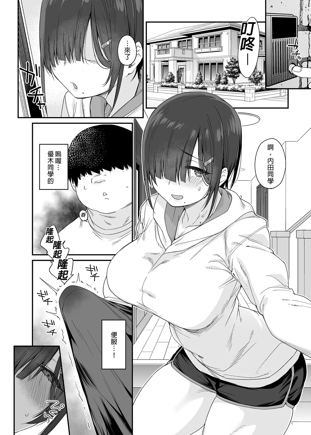 [かるわに (らま)][かるわに (らま)] 優木さんはボクのモノ [中文] [無修正] – Halaman 25
