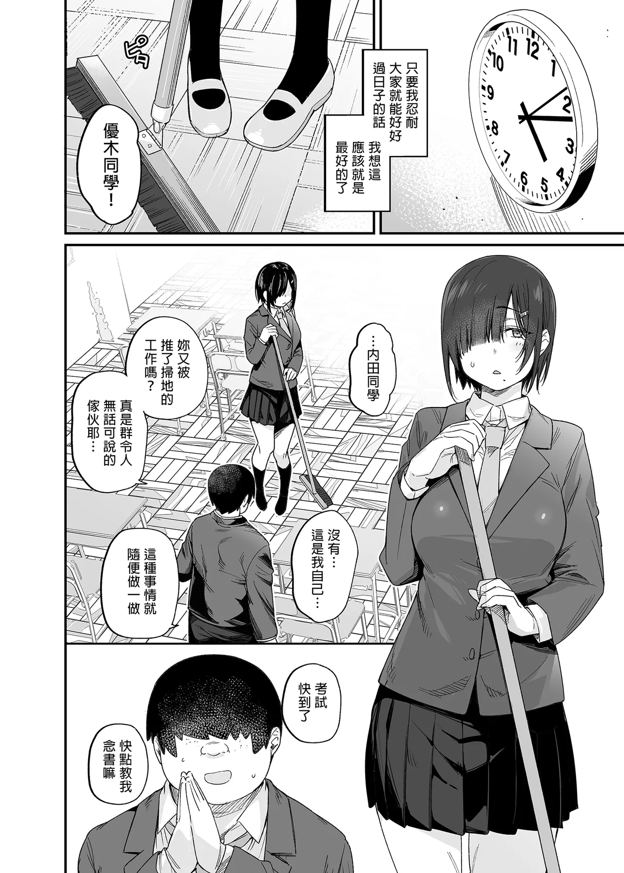 [かるわに (らま)][かるわに (らま)] 優木さんはボクのモノ [中文] [無修正] – Halaman 3