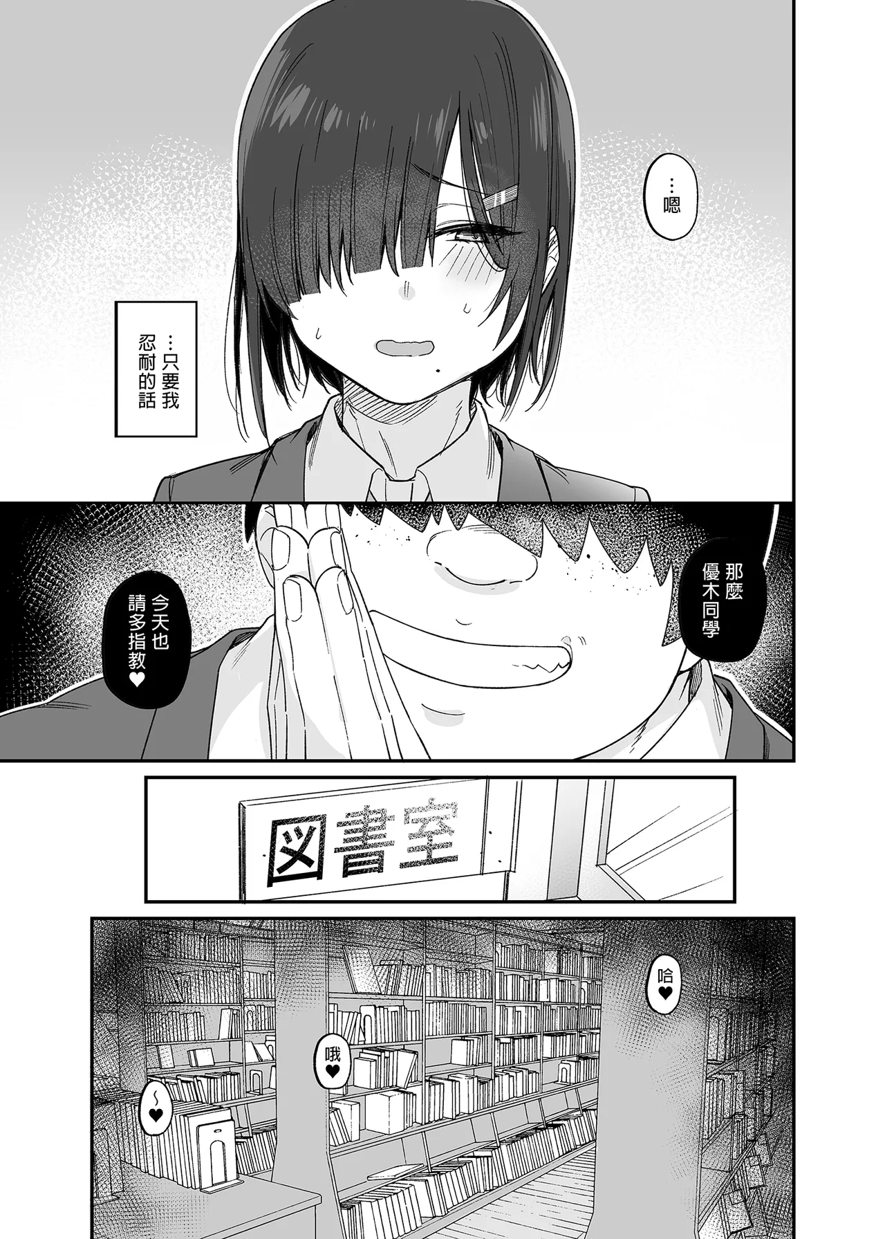 [かるわに (らま)][かるわに (らま)] 優木さんはボクのモノ [中文] [無修正] – Halaman 4