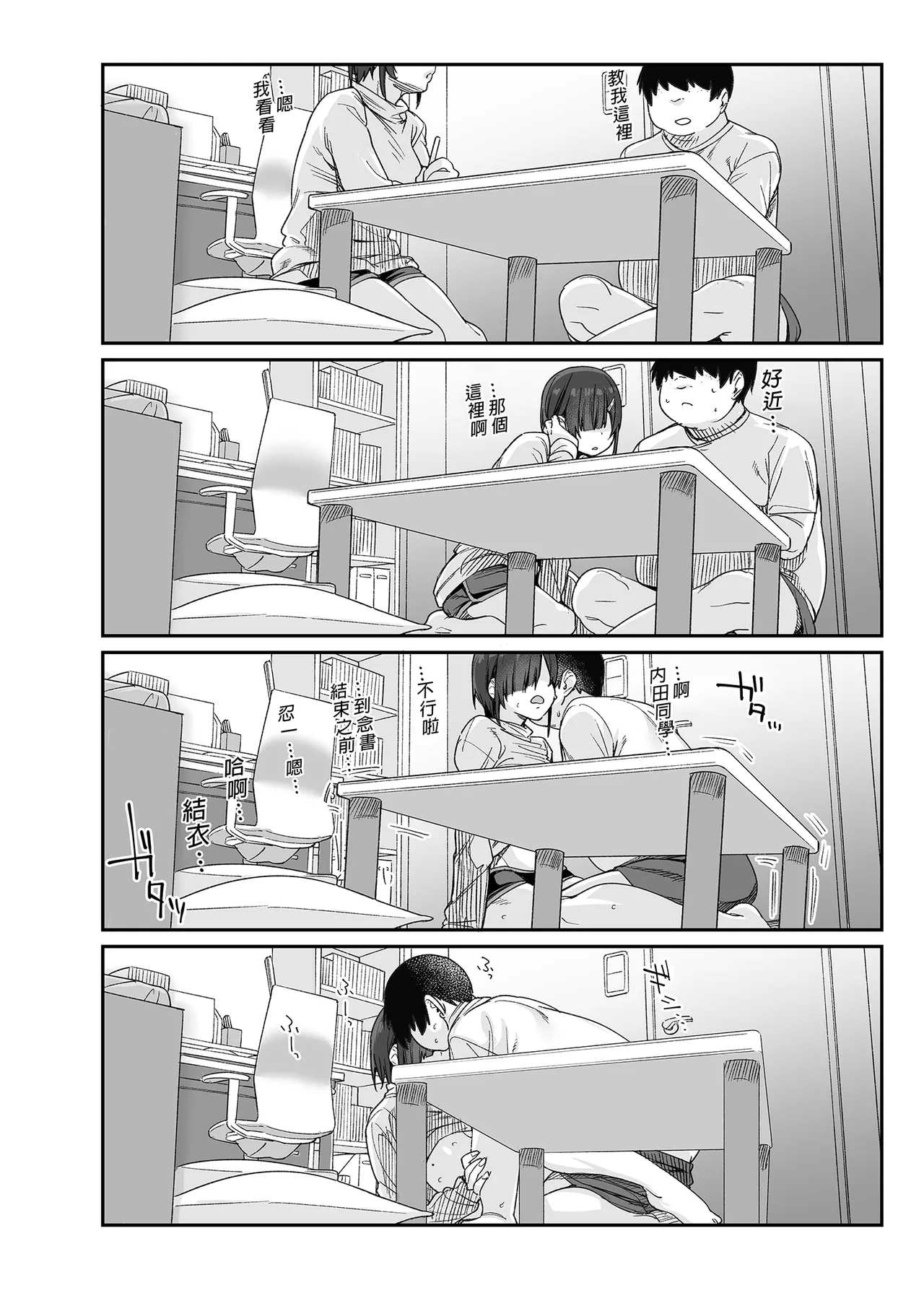 [かるわに (らま)][かるわに (らま)] 優木さんはボクのモノ [中文] [無修正] – Halaman 59