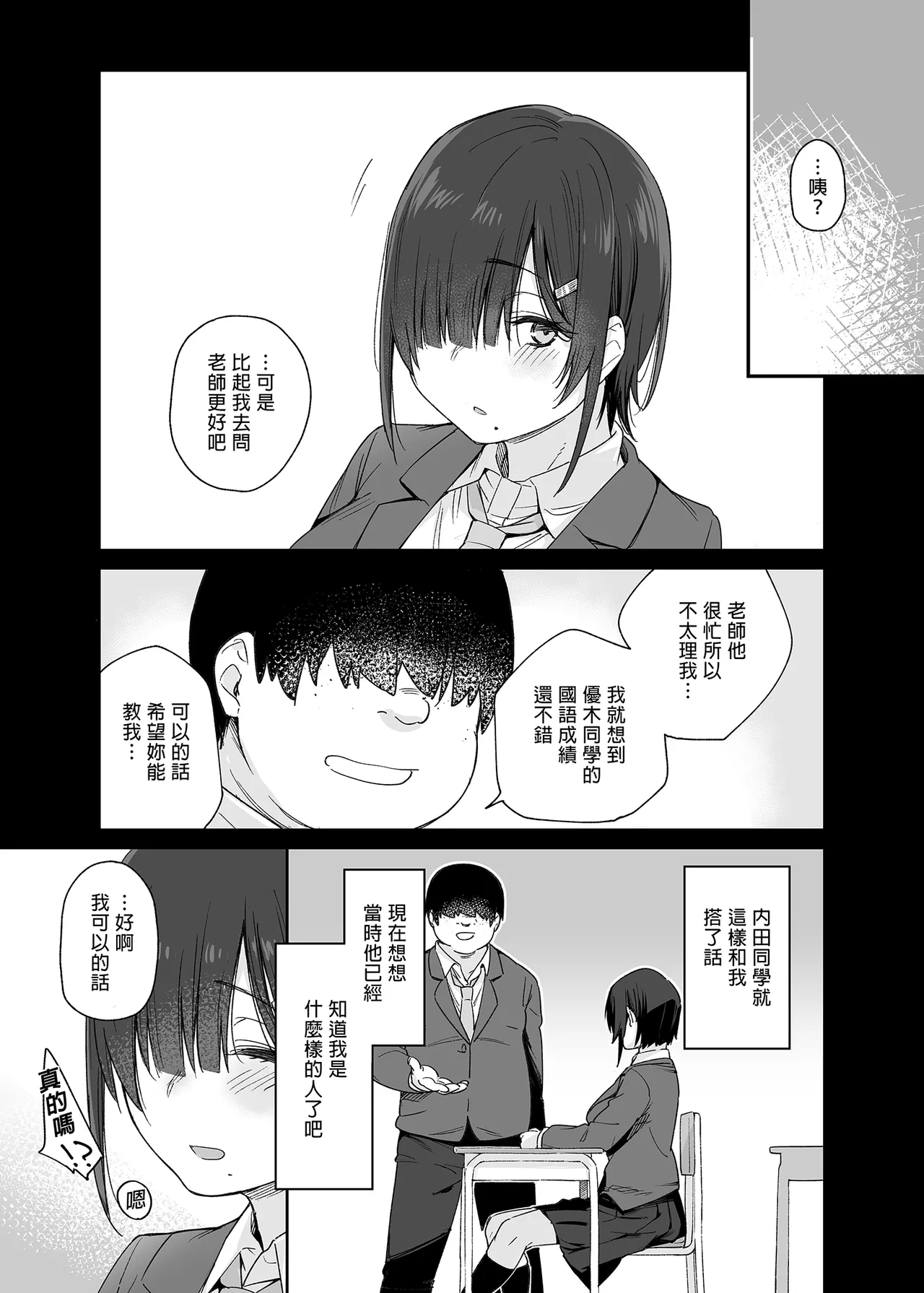 [かるわに (らま)][かるわに (らま)] 優木さんはボクのモノ [中文] [無修正] – Halaman 6