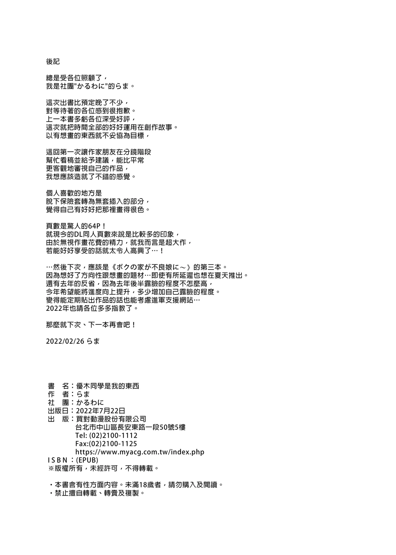 [かるわに (らま)][かるわに (らま)] 優木さんはボクのモノ [中文] [無修正] – Halaman 65