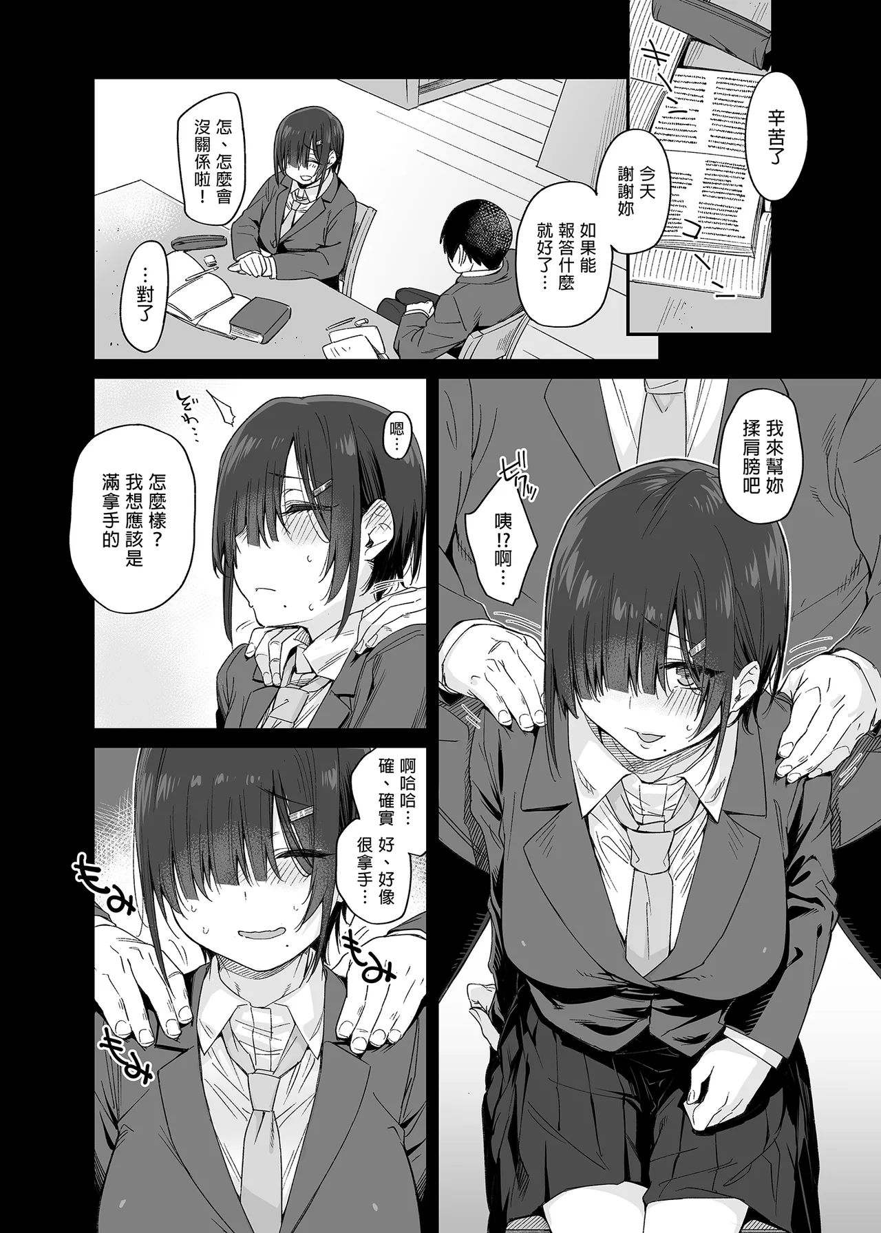 [かるわに (らま)][かるわに (らま)] 優木さんはボクのモノ [中文] [無修正] – Halaman 7