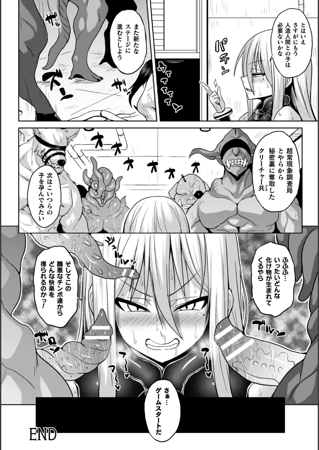 [ソメジマ] 淫獄密室事変 – Página 106