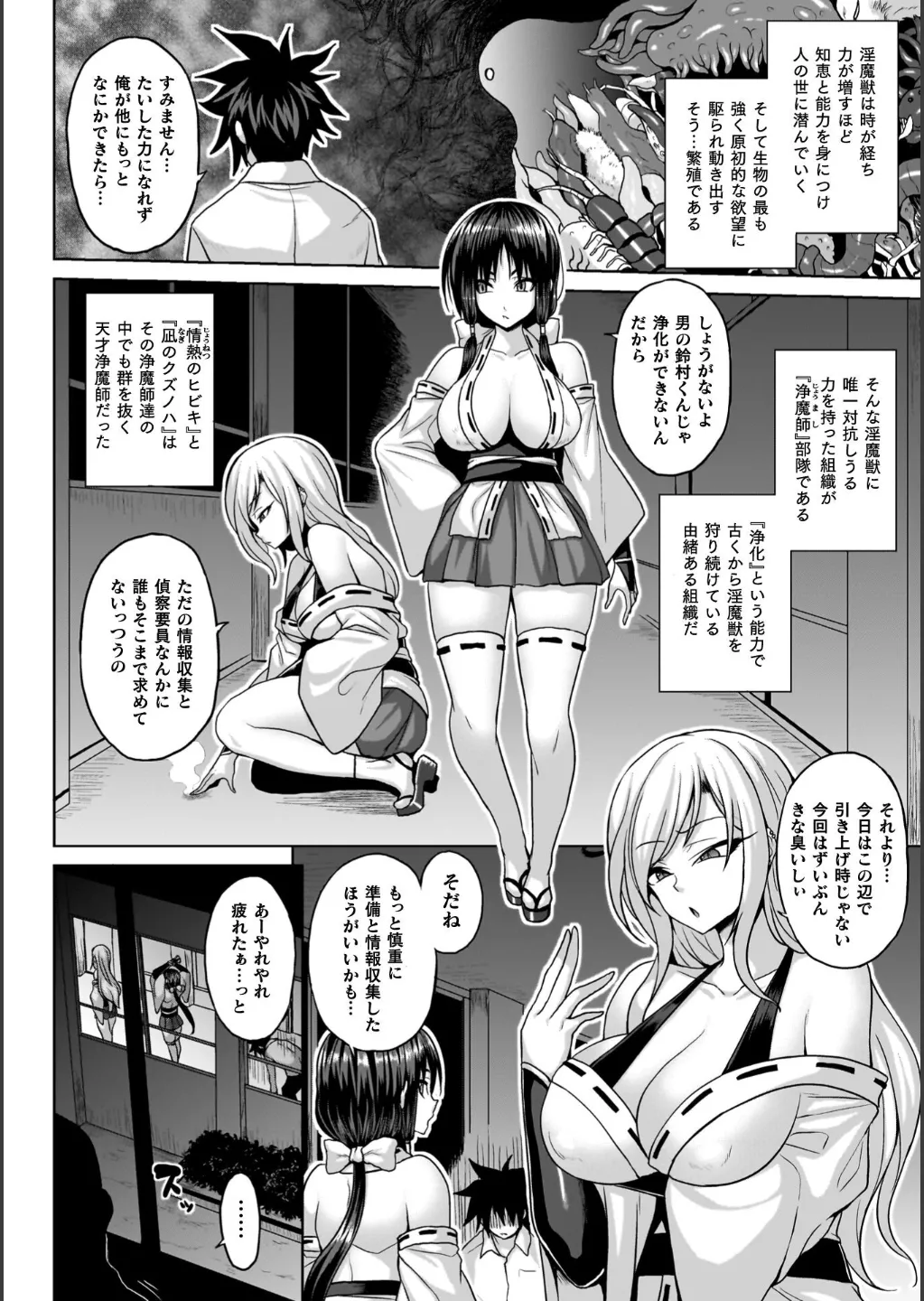 [ソメジマ] 淫獄密室事変 – Página 108