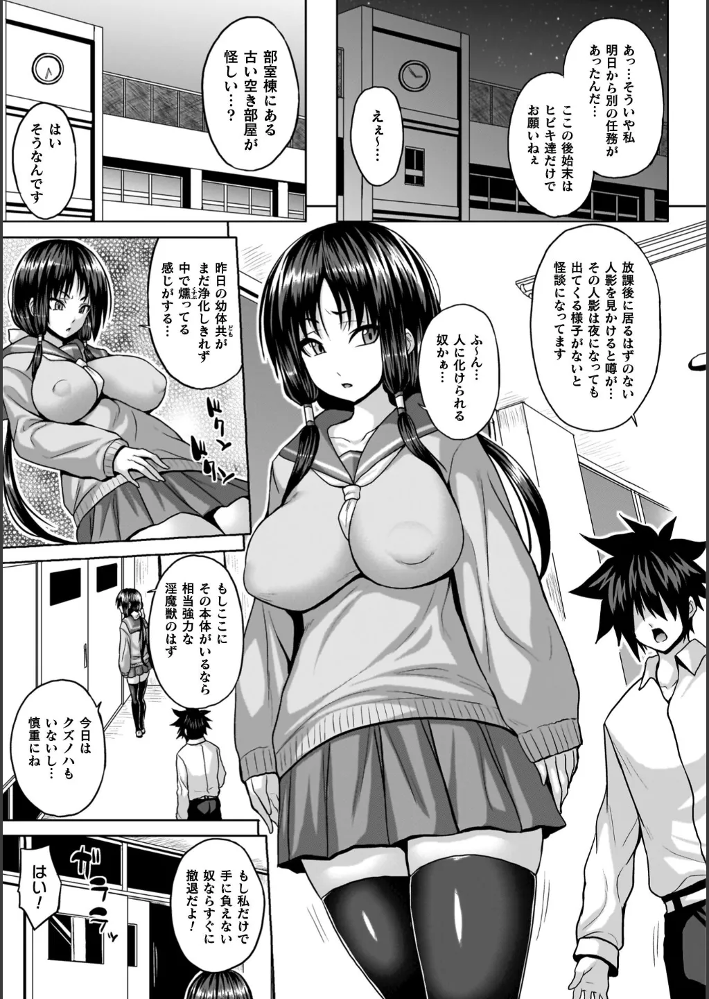 [ソメジマ] 淫獄密室事変 – Página 109