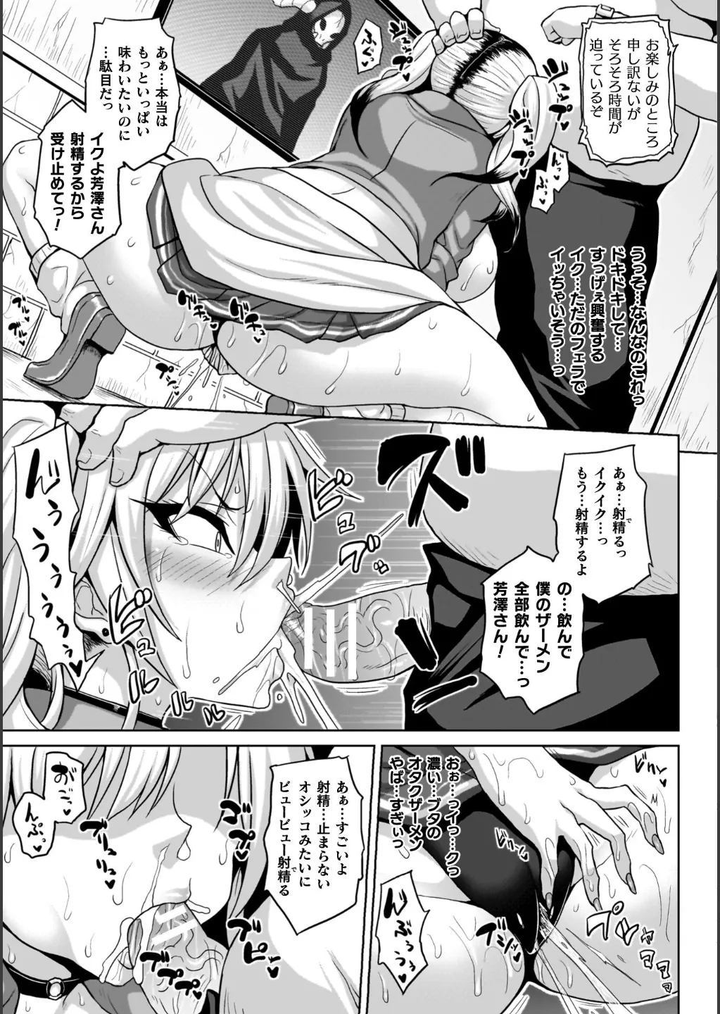 [ソメジマ] 淫獄密室事変 – Página 11