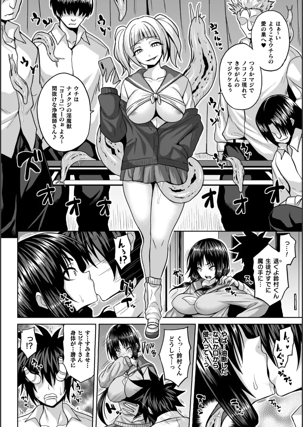 [ソメジマ] 淫獄密室事変 – Página 110