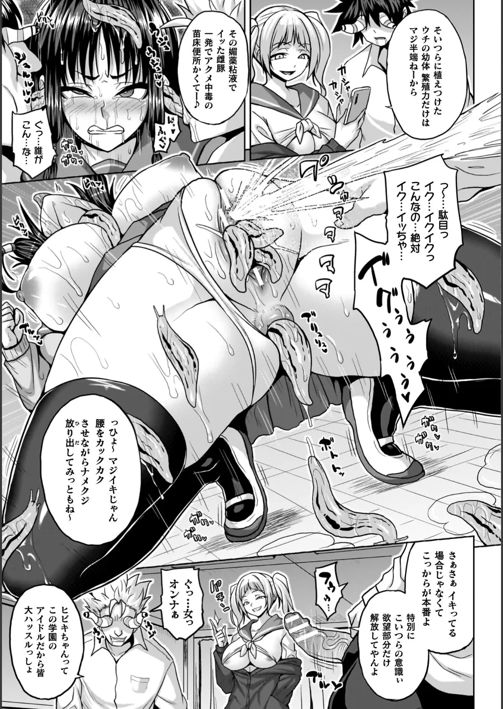 [ソメジマ] 淫獄密室事変 – Página 113