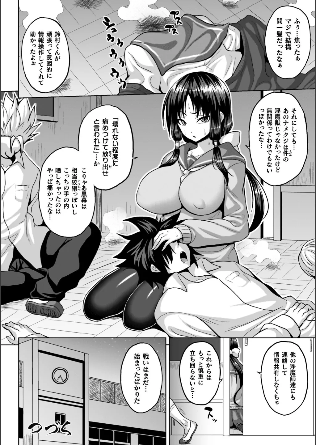 [ソメジマ] 淫獄密室事変 – Página 126