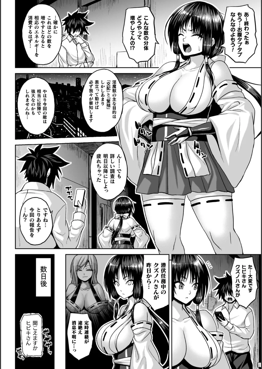 [ソメジマ] 淫獄密室事変 – Página 128