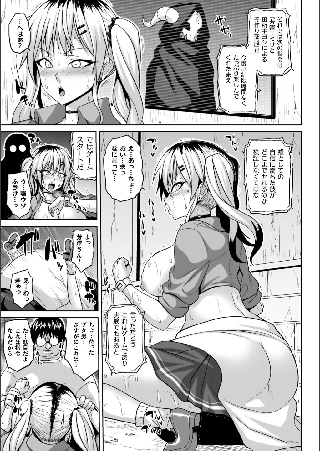 [ソメジマ] 淫獄密室事変 – Página 13