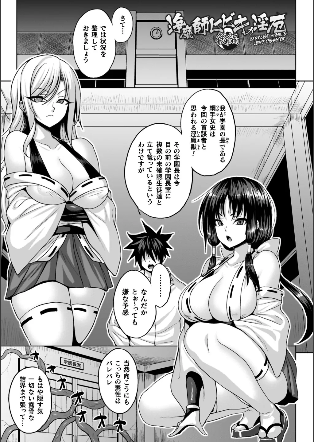 [ソメジマ] 淫獄密室事変 – Página 147