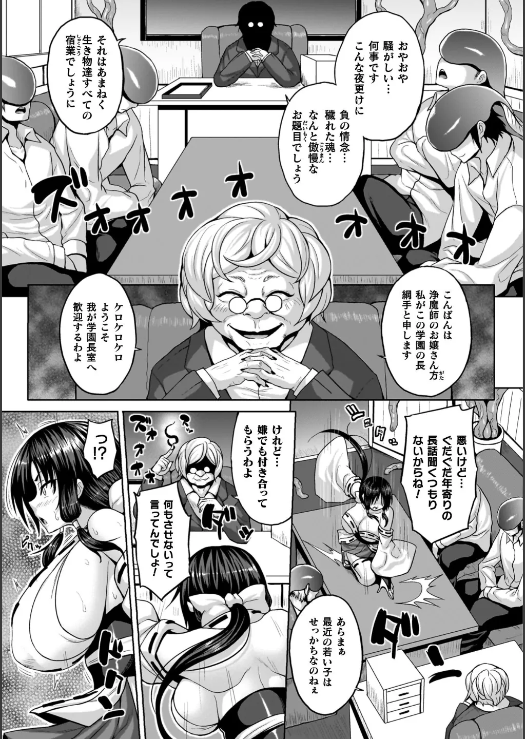 [ソメジマ] 淫獄密室事変 – Página 149