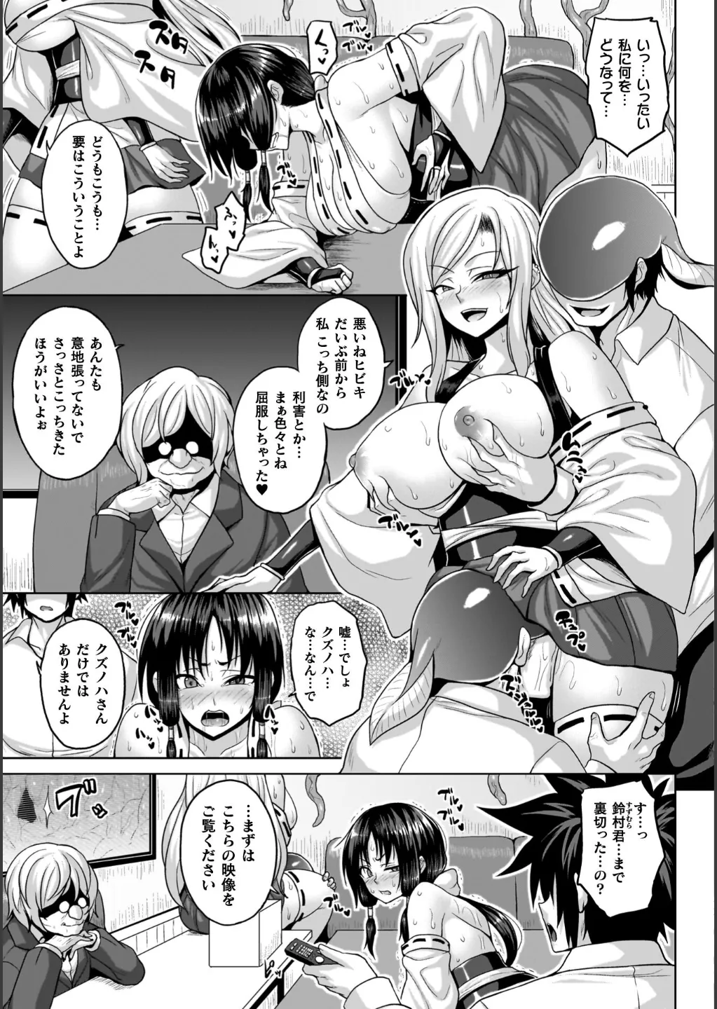 [ソメジマ] 淫獄密室事変 – Página 151
