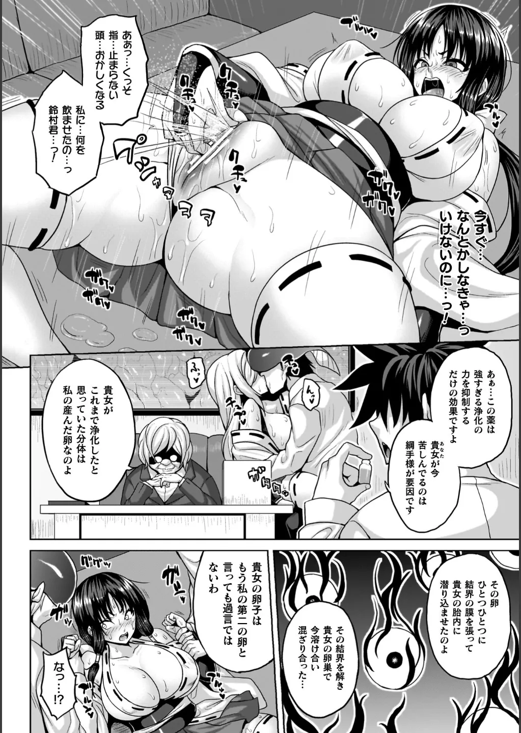 [ソメジマ] 淫獄密室事変 – Página 154