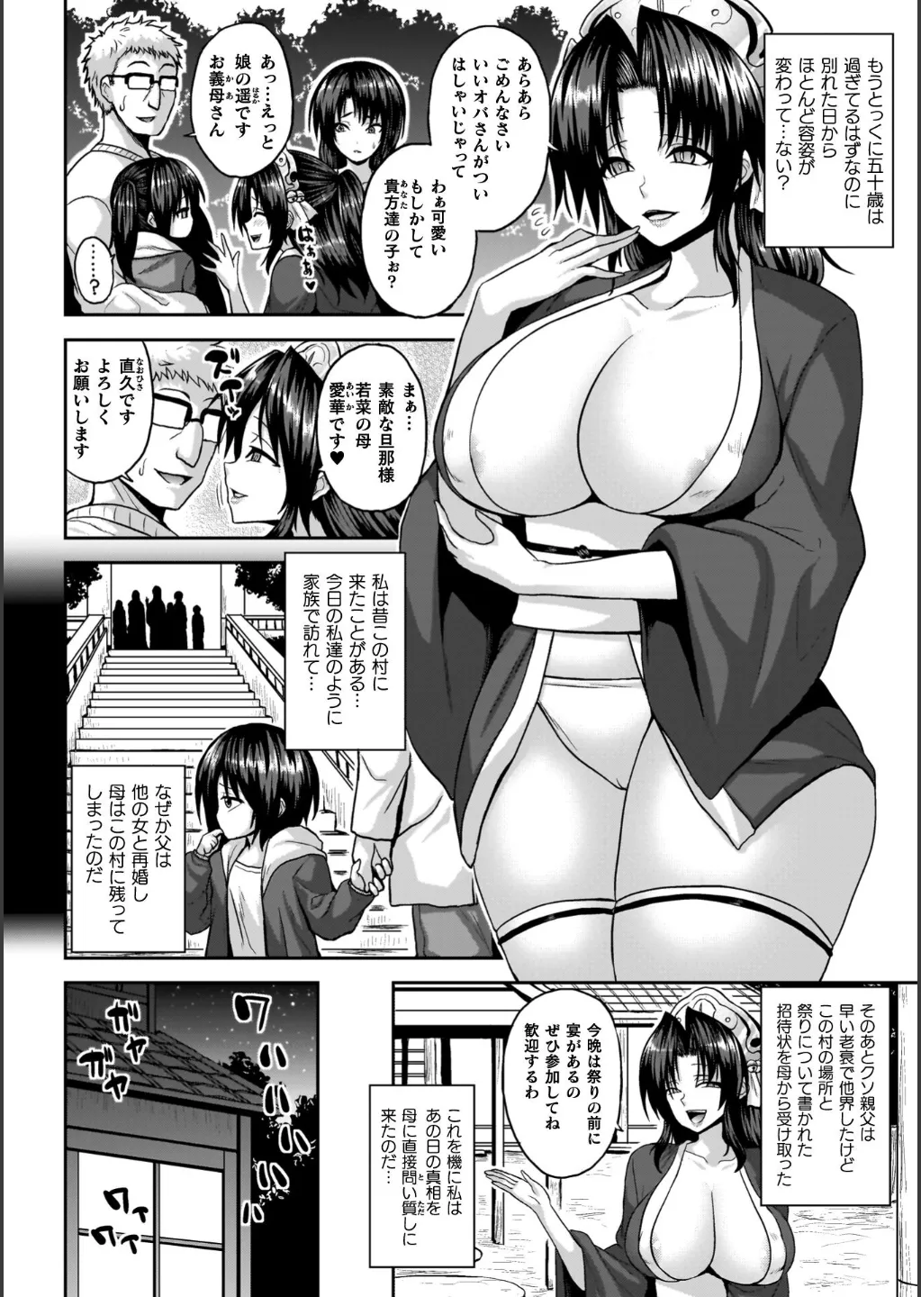 [ソメジマ] 淫獄密室事変 – Página 170