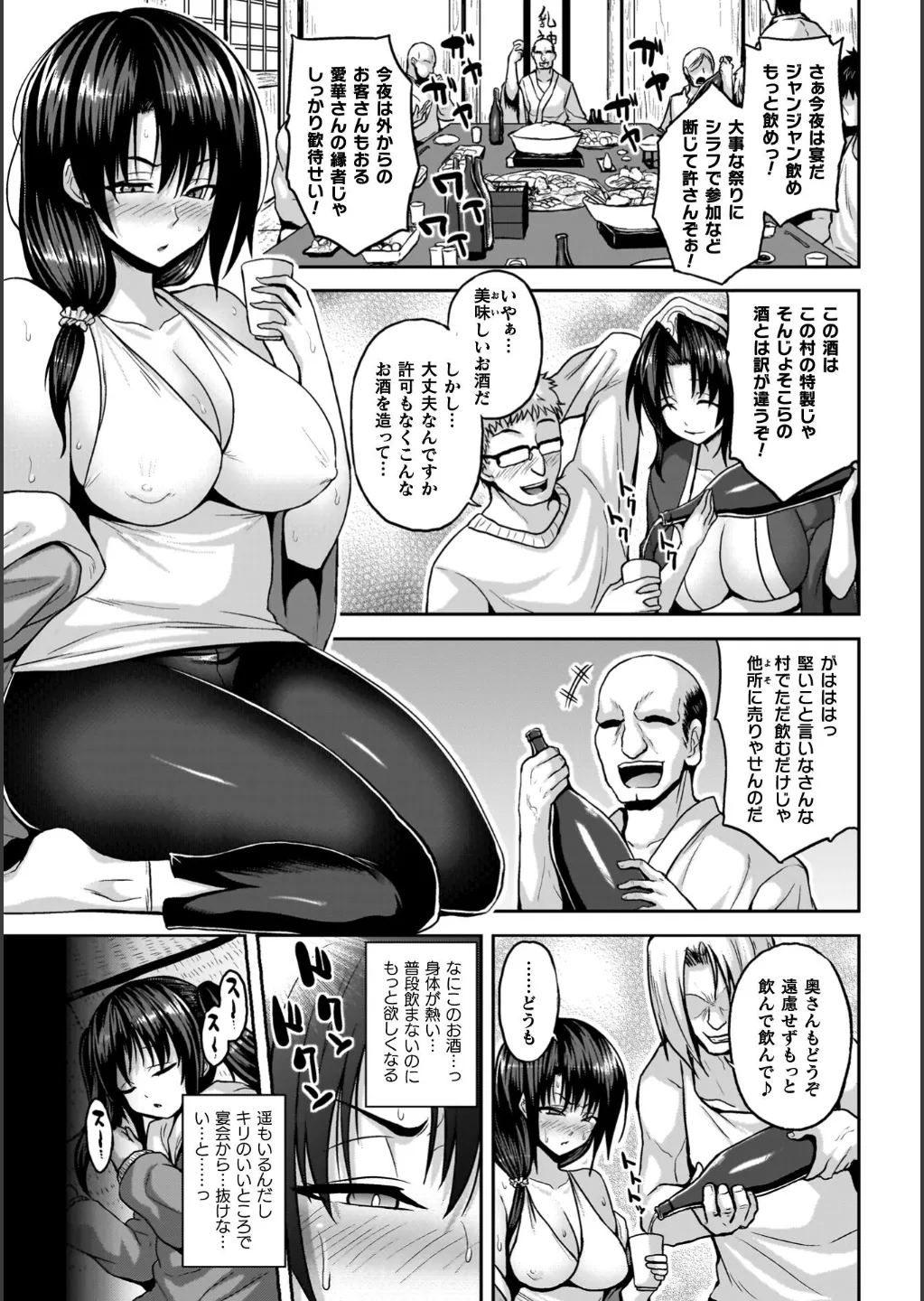 [ソメジマ] 淫獄密室事変 – Página 171