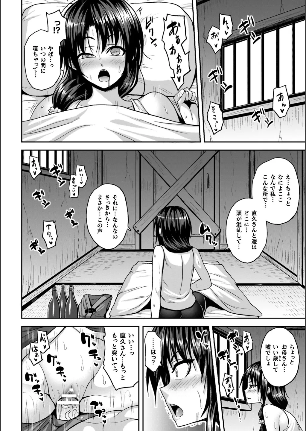 [ソメジマ] 淫獄密室事変 – Página 172
