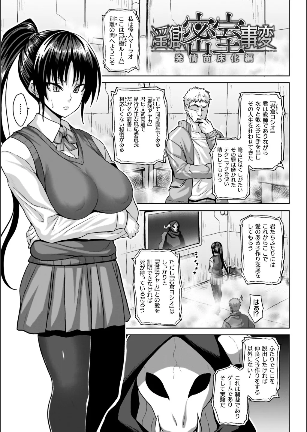 [ソメジマ] 淫獄密室事変 – Página 23