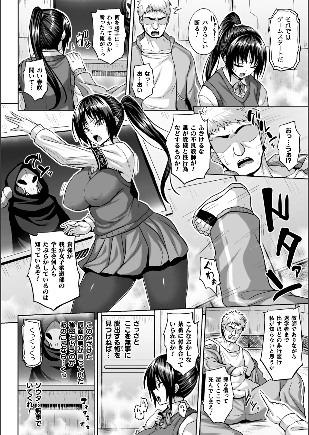 [ソメジマ] 淫獄密室事変 – Página 24