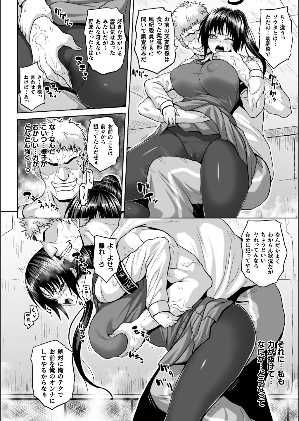 [ソメジマ] 淫獄密室事変 – Página 26