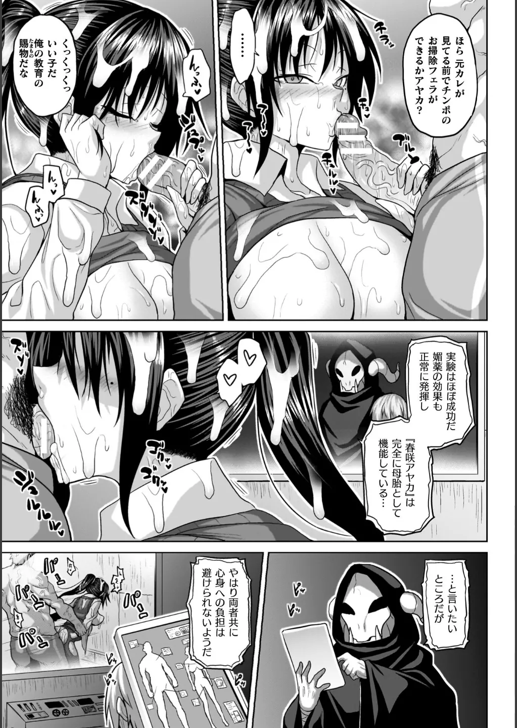 [ソメジマ] 淫獄密室事変 – Página 45