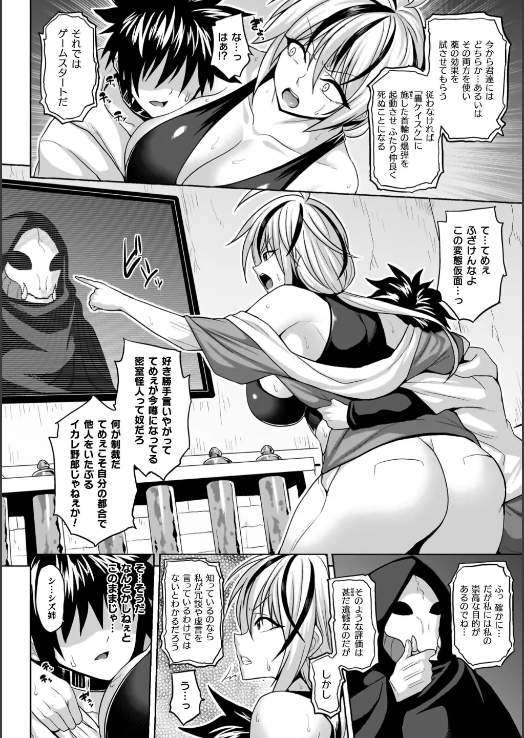 [ソメジマ] 淫獄密室事変 – Página 48