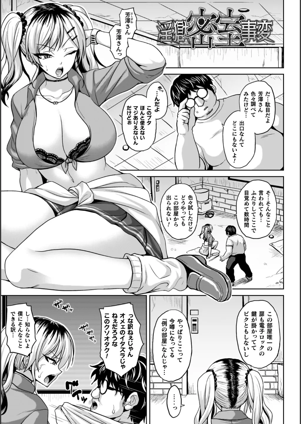 [ソメジマ] 淫獄密室事変 – Página 5
