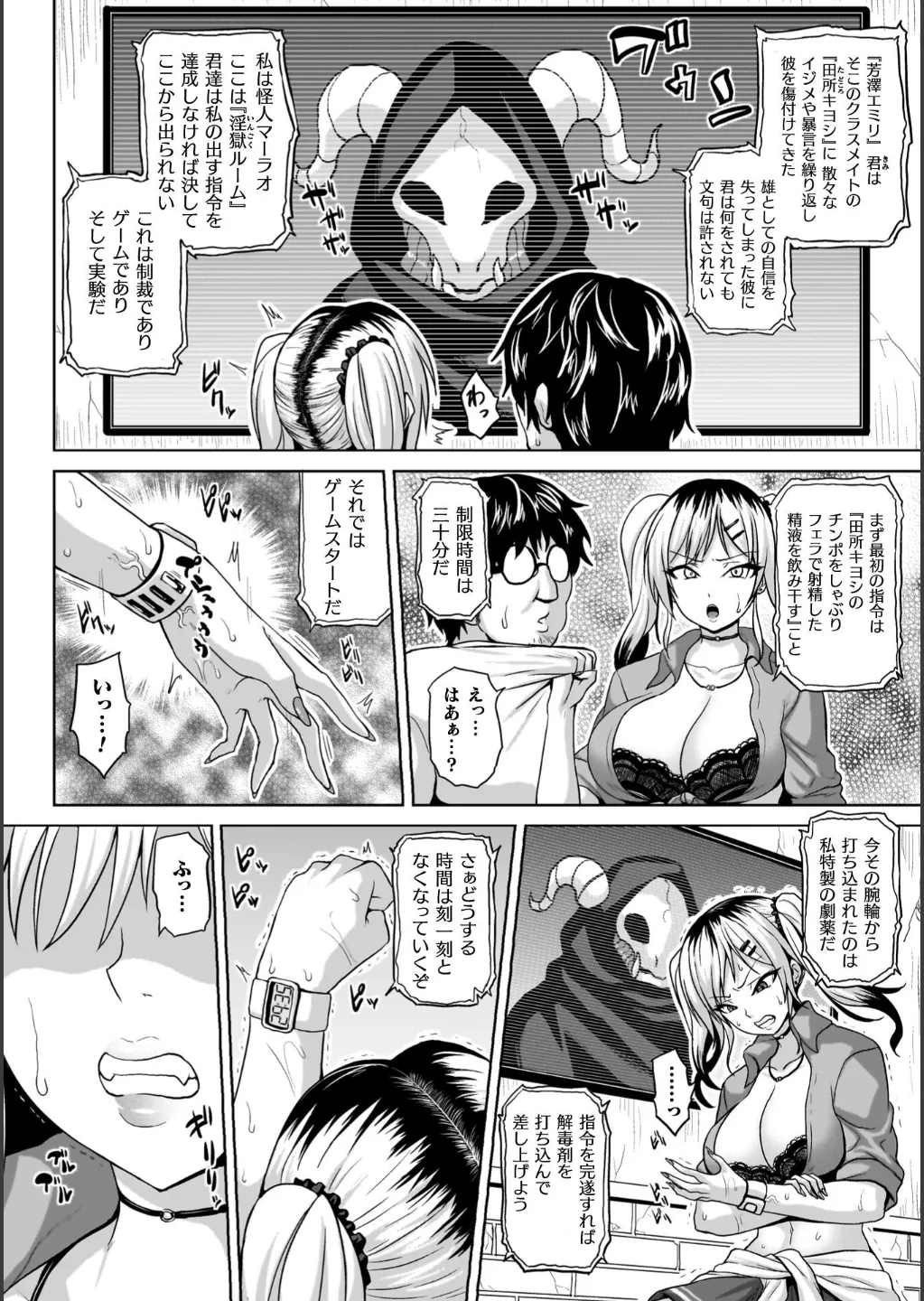 [ソメジマ] 淫獄密室事変 – Página 6