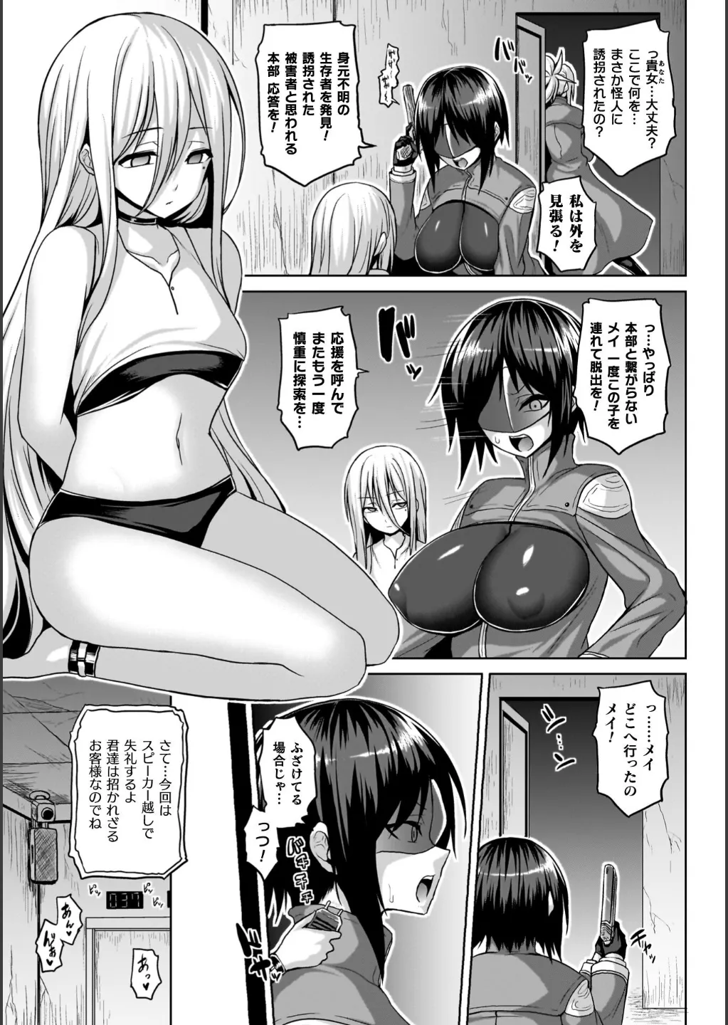 [ソメジマ] 淫獄密室事変 – Página 69