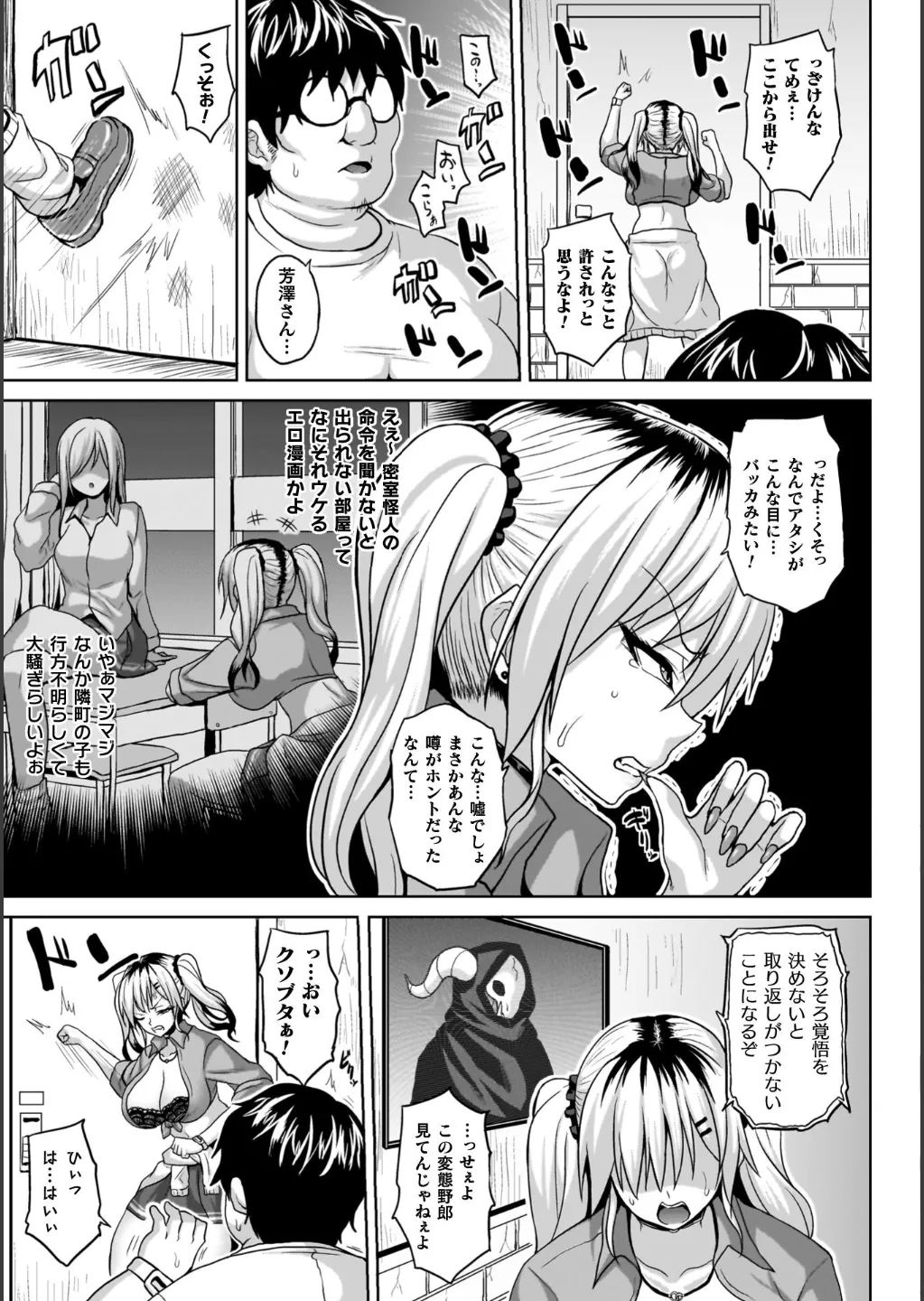 [ソメジマ] 淫獄密室事変 – Página 7